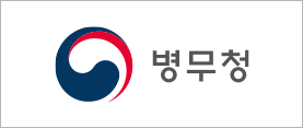 병무청, 젊은날의 선택! 병역맞춤-e