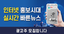 인터넷홍보시대 실시간빠른뉴스, 광고주 모집합니다