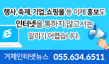행사, 축제, 기업, 쇼핑몰 등 이제 홍보도 인터넷을 통하지 않고는 알리기 어렵습니다. 일방적으로 뿌리는 광고는 no, 인터넷 광고 yes, 거제인터넷뉴스 055.634.6511