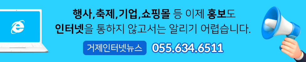 행사, 축제, 기업, 쇼핑몰 등 이제 홍보도 인터넷을 통하지 않고는 알리기 어렵습니다. 일방적으로 뿌리는 광고는 no, 인터넷 광고 yes, 거제인터넷뉴스 055.634.6511