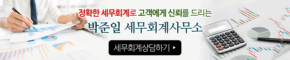 정확한 세무회계로 고객에게 신뢰를 드리는 박준일 세무회계사무소, 성실·실력·봉사 박준일 세무회계사무소, 상담전화 636-0394, 신현읍 상동리 신협본점 2층에 위치, 세무회계 상담하기