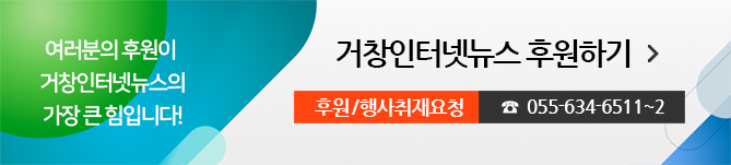 여러분의 후원이 거제인터넷뉴스의 가장 큰 힘입니다! 거제인터넷뉴스 후원하기, 후원/행사취재요청 055-634-6511~2