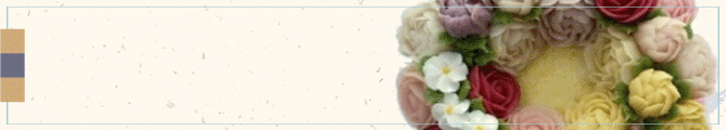 꽃과떡, 떡/케/익/전/문/점 장평종합상가 맞은편, T.055-632-6192 M.010.4575.9457 광우 무지개맨션 상가 1층, 카카오톡 : 꽃과떡