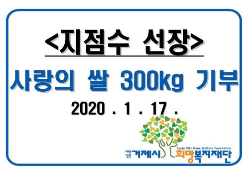 국내화물선 선장 지점수  희망복지재단에 사랑의 쌀 기탁