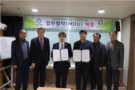 한국산림아카데미재단과 한국산림과학회  업무협약(MOU) 체결