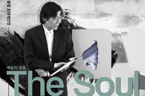 해금강테마박물관, 5월 1~25일  마이클 람 작가 ‘The Soul of Art’ 展 개최