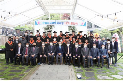 한국산림아카데미  12기 산림최고경영자과정 졸업식 