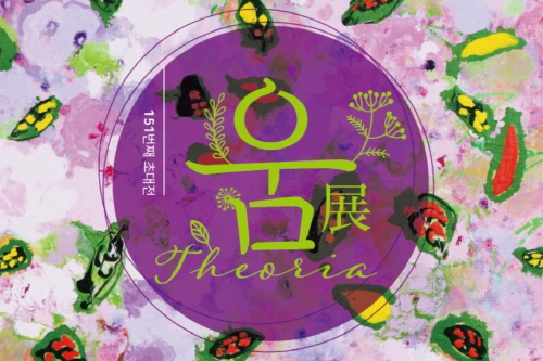 해금강테마박물관, 6월1일 ~ 7월25일  최예원 작가의 ‘움-theoria’ 展 개최