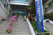 거제해양관광개발공사 상임이사 공개모집