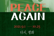 해금강테마박물관･유경미술관, 63개국 283명의 아티스트 참여