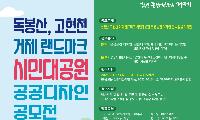 거제시, 시민대공원! 당신의 손끝에서 시작된다. 공공디자인 아이디어 공모